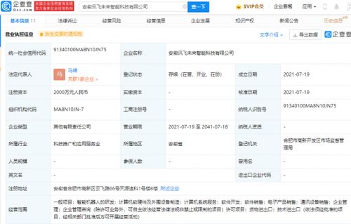 科大訊飛再拓版圖 成立智能科技新公司，加碼機器人研發與軟硬件創新