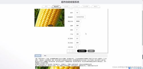 基于SSM框架的超市自助收銀系統(tǒng)設(shè)計(jì)與實(shí)現(xiàn)（編號 y7c4h）